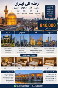 شيراز • أصفهان • مشهد