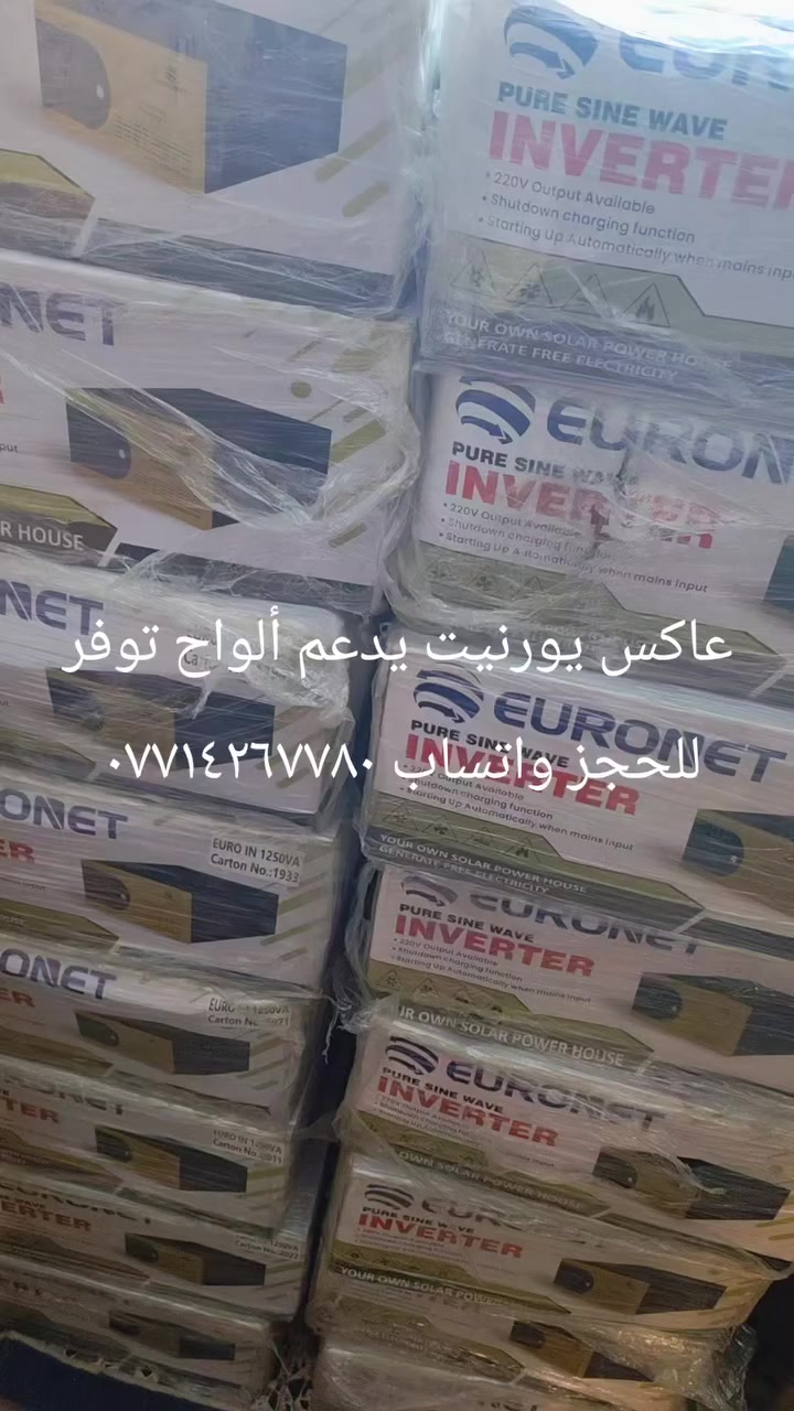 توفر عاكس يورنيت هندي الصنع ضمان سنه  ساين ويف موجه نقيه شاشه دجتل تدعم ألواح صغيره ١٧٠ واط
للحجز *********** واتس اب
١٢٥٠ واط ١٢ فولت ٤ أمبير السعر ١٦٠ الف
١٤٥٠ واط ١٢ فولت ٥ أمبير السعر ١٨٠ الف
٢٠٥٠ واط ٢٤ فولت ٧ أمبير السعر ٢٠٥ الف
الأسعار شامله توصيل
للحجز والاستفسار *********** واتس اب
