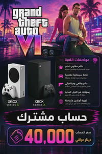 حساب مشترك • GTA 6 • تسليم سريع
