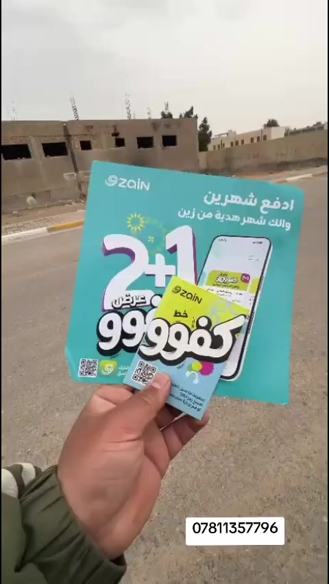 #خط_كفو_خدمه_وانترنيت_مستمره_3_اشهر
@إشارة
⚪ خط خدمه + انترنيت مستمر 3 اشهر 
🔴 رقم مميز من اختيارك سرعه الانترنيت 4.5G
🟠 تفعيل الخط كل ثلاث اشهر بطاقه 60,000 
🟡 كل شهر ينزلك 1200 دقيقه اتصال جميع الشبكات
🟢 انترنيت مستمر 3 اشهر جميع التطبيقات التواصل الاجتماعي من ضمنها ( تيك توك _ يوتيوب )
🔵 الخط شغال جميع محافضات العراق اتصال ارقام دولية
🟣 الرقم مميز مجاني فقط سعر البطاقه 62,000 والتوصيل مجاني 🚖
📞 للتواصل | *********** اتصال + واتساب
