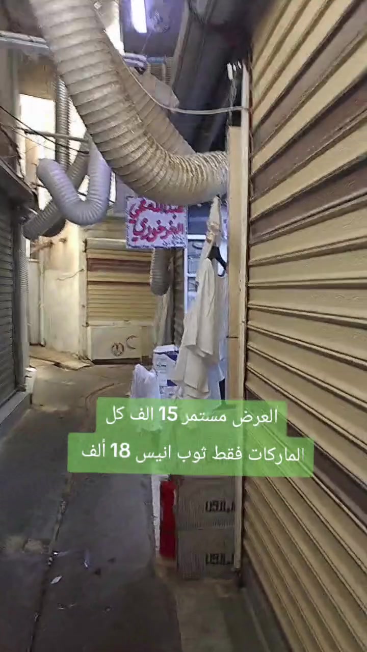السلام عليكم/ منكم الدعاء ومن الله التوفيق/العرض مستمر 15 الف كل الماركات فقط ثوب انيس 18 ألف/2026/6/25


**إذا كنت صاحب هذا الإعلان وتريد حذفه لأي سبب، رجاءا أرسل رسالة إلى الدعم الفني**