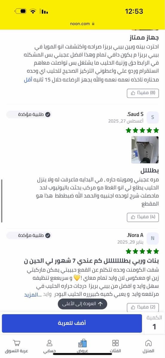 للبيع جهاز تحضير الحليب ماركة nurtur ما مستخدمتها ابد ابد ابد جبتها وحطيتها ع ميز قبل الولاده داجهز والحمدلله رضعت رضاعة طبيعية
اشتريتها مِنْ جنت بالسعودية اخذتها قبل العرض ب 900 ريال تقريباً ما يعادل 240$ يَعنّي بـ 350 الف
ابيعها بـ 310 

غراضها كلهن موجودات الكارتونة والكياس الداخلية والكتلوك
وهذا الرفيو عنها


**إذا كنت صاحب هذا الإعلان وتريد حذفه لأي سبب، رجاءا أرسل رسالة إلى الدعم الفني**