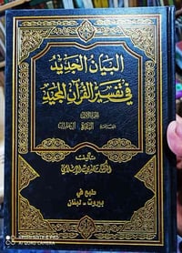 البيان الجديد • مهدي الاسلامي • 5 مجلدات