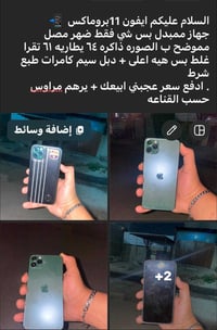 آيفون 11 برو ماكس • مستعمل • حسب القناعة