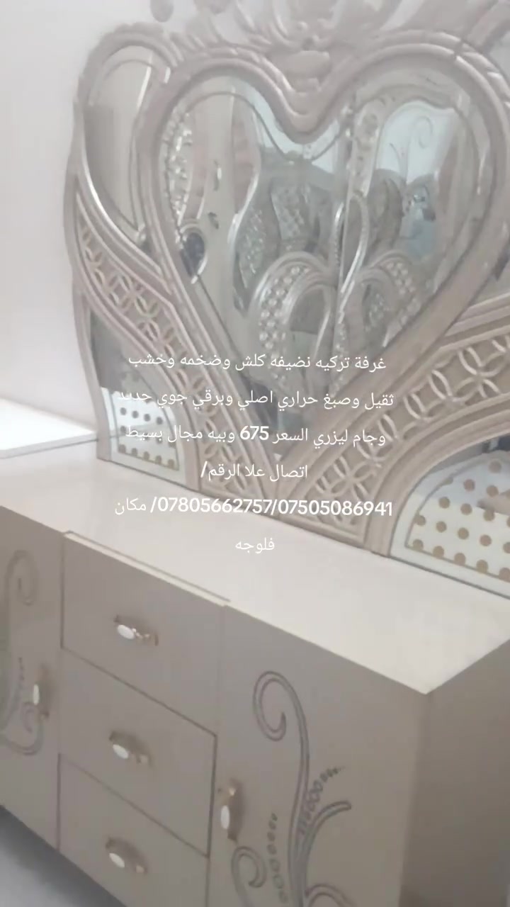 غرفة تركيه نضيفه كلش وضخمه وخشب ثقيل لون ذهبي  مميزوصبغ حراري اصلي وبرقي جوي حديد وجام ليزري وناره شغاله السعر 675 وبيه مجال بسيط اتصال علا الرقم/***********/***********/ مكان فلوجه

