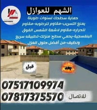 #الشهم 👨🏽‍🔧 صبغ المنازل_ داخلي _خارجي 🏠 معالجة الاسطح حسب الطلب _ لباد...