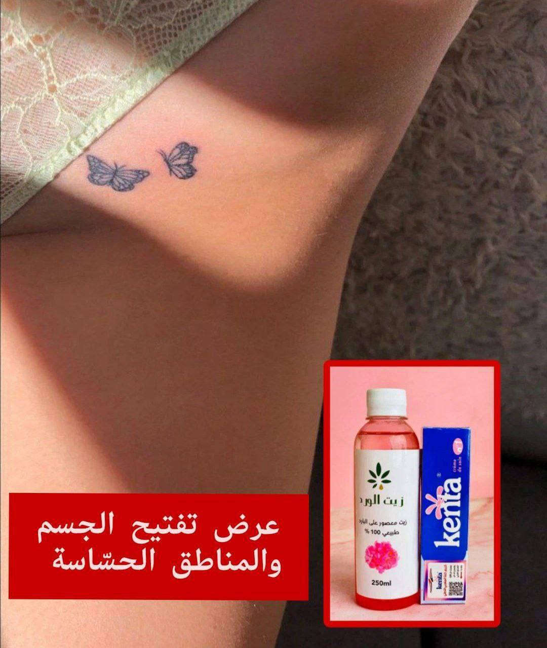 بكج تفتيح وازاله التصبغات والكلف وازاله سواد الأفخاذ :
 1. زيت الورد
 • مكتوب عليه: “زيت الورد - زيت معصور على البارد - طبيعي 100% - 250 مل”.
 • هذا النوع من الزيت يُستخدم عادةً لترطيب البشرة، توحيد لون الجلد، علاج التصبغات، وتقوية الشعر وتنعيمه.
 • يتميز بخصائصه المهدئة والمغذية، ويمكن استخدامه كزيت مساج أو إضافته لماسكات العناية بالبشرة أو الشعر.
 2. كريم  كنتيا
 • كريم مخصص للأطفال ()، وغالبًا ما يُستخدم لترطيب بشرة الطفل أو لعلاج التسلخات والالتهابات الناتجة عن الحفاض.
 • يحتوي عادةً على مواد مرطبة ومهدئة تناسب البشرة الحساسة.

استخدام مشترك محتمل:
يمكن استخدام زيت الورد لترطيب وتغذية البشرة بعد تنظيفها، أما الكريم فيُستخدم لعلاج تهيّجات الجلد أو الحفاظ على نعومة بشرة الأطفال، أو حتى للبالغين في المناطق الحساسة أو الجافة.
🔥


**إذا كنت صاحب هذا الإعلان وتريد حذفه لأي سبب، رجاءا أرسل رسالة إلى الدعم الفني**