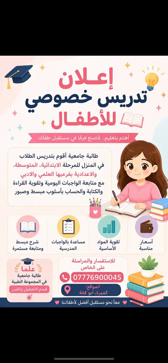 كروب كميره والفحامه والجزيرة السياحية للعقارات بيع شراء بناء ترميم روضه وحضانة وتدريس اطفال من الاول ابتدائي للسادس علمي  واتس ***********
