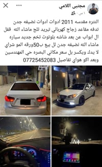 النترا • ٢٠١١ • البصرة