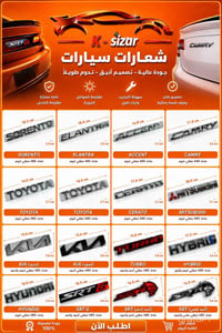💢متوفر جميع اكسسوارات وكماليات السيارات💢 ✅جملة + مفرد ✅يوجد خدمة توصيل...