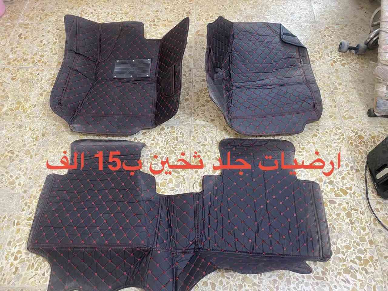 ارضيات سيارات عالية 
توكسون سبورتج روج كيكس برادو نوعية جوگر تغطي الدوسات الخلفية متصلة مع بعض تمنع توسخ الارضية 

للطلب ع الخاص مكان كركوك متوفر توصيل كل المحافظات Singapore


**إذا كنت صاحب هذا الإعلان وتريد حذفه لأي سبب، رجاءا أرسل رسالة إلى الدعم الفني**