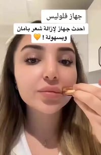 فلو لوليس • جهاز إزالة شعر • سهل الاستخدام