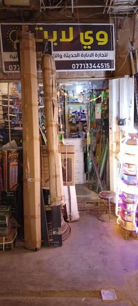 وي لايت • انارة حديثة • بروفايل وكيبلات