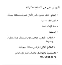 حي الأساتذة كربلاء • ٢٥٠م • غرفتين