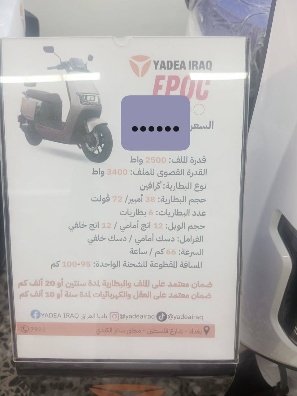 دراجة يادية يبوك للبيع
ماشية 400km
بعدهة جديدة صارلهة يمي شهر 
عدد دورات الشحن 6 
 ووياهة 2 خوذ هدية 
المواصفات جوة بالصورة ⬇️

للتواصل واتس علة الرقم 
***********
