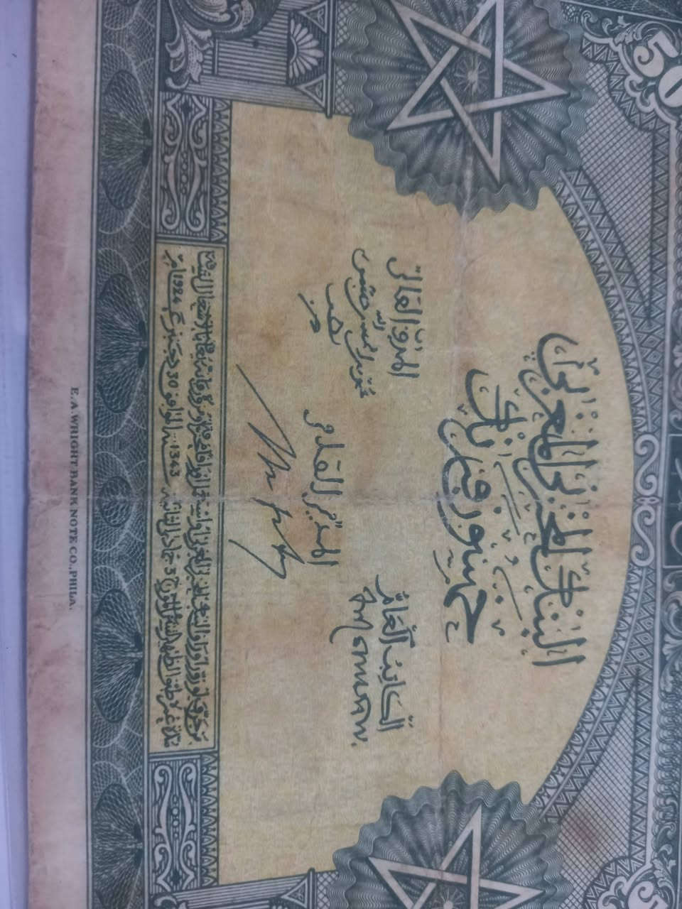 ٥٠ فرنك مغربي الاحتلال الفرنسي نظافه عاليه السعر ٩٠الف


**إذا كنت صاحب هذا الإعلان وتريد حذفه لأي سبب، رجاءا أرسل رسالة إلى الدعم الفني**