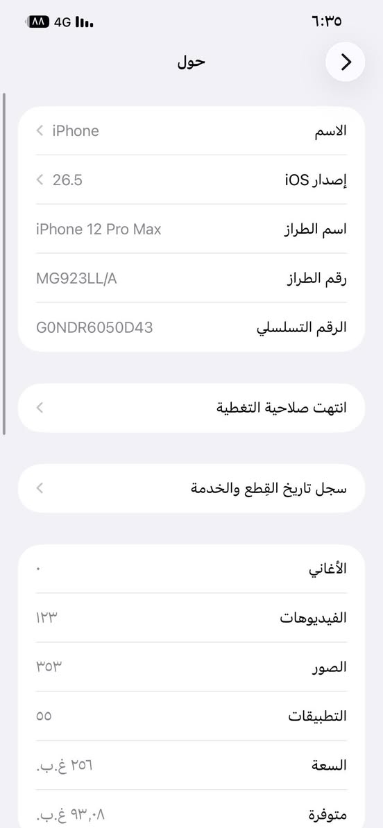 سلام عليكم
ايفون 12 بروماكس رصاصي 🤍

فيس ايدي شغال

شاشه بلادي

بطاريه بلادي 

جهاز ما مفتوح ابد ، تجي تفحص كدامك 

ذاكره 256

بطارية 95 معلاية 

تك سيم كارت

جهاز امريكي

صوت ،كامرة ، اتصال ، كلشي مكفول

فقط بي طبع قليل بالشاشه ما مأثر ع لمس ابد ولا مأثر ع شاشة 

مكاني نجف / حي الشرطة 

السعر 380 وبي مجال قليل 

رقمي 

 *********** ومتواجد ع فيس
