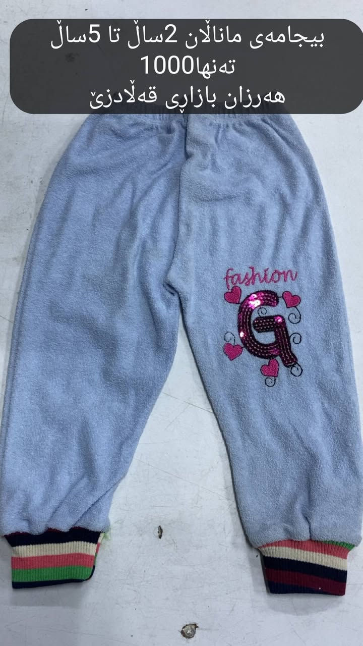 🤔 دەزانی کوێ دەتوانیت کاڵا بە 1000 دینار بدۆزیتەوە؟
لە هەرزان بازاڕی هەزاری قەڵادزێ 👌
✨ هەموو جۆرە کاڵایەک
✨ بابەتی تازە
✨ نرخێکی زۆر هەرزان
🔥 هەموو شتێک تەنها 1000 دینار
📲 سەیری ستۆری بکە بۆ کاڵا تازەکان
📍 ناونیشان: ڕاپەڕین – پشت ساحەی مام جوتیار بەرام بەر دوکانی ماتۆڕی وەستا خدر
📞 ***********
#qaladze #slemani #ranya #kurdistan
