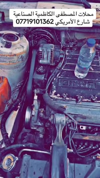 محلات المصطفى • الكاظمية الصناعية شارع الامريكي • قطع غيار