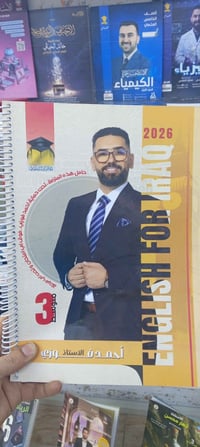 ملزمة انكليزي 2026 • ثالث_متوسط • مكتبة تموز