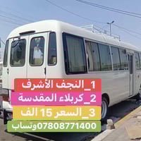 عوائل فقط • الخميس • كربلاء والنجف