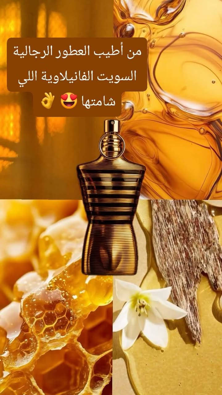 اللي يحبون الفانيلاا تعالوا نشوف أنواع عطور الفانيلاا اللذيذة رجالية و نسائية🤤 🍰🍦

البوست قابل للأكل 😋 🍫... والإضافة والتعديل تابعوه للأخير

عطورنا كلها أصلية 💯 ✅ من أسبانيا وامريكا و من المواقع مباشرة ✈️ 
متوفرة بأحجام من ٣ مل إلى ١٥ مل والكامل شحن حسب الطلب 
#عطورنا #تقسيمات_عطور #أصلية و #توصيل لكل محافظات #العراق


**إذا كنت صاحب هذا الإعلان وتريد حذفه لأي سبب، رجاءا أرسل رسالة إلى الدعم الفني**