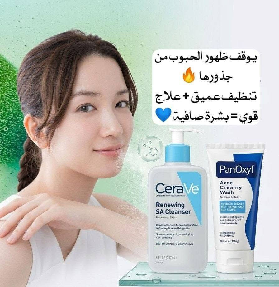 طريقة الاستخدام عرض للحبوب ✨
🔹 الصبح يومياً ☀️
غسول CeraVe 
تنظيف خفيف وتقشير لطيف

🔹 الليل 🌙
غسول PanOxyl 
✔️ بالبداية: يوم اي ويوم لا (حتى ما يسبب جفاف)
✔️ بعد ما تتعود البشرة: ممكن يومياً
⏳ يترك 1–2 دقيقة وبعدين ينغسل
(حتى يقتل البكتيريا ويساعد على علاج الحبوب) 
PanOxyl

🔹 مهم:
مرطب + واقي شمس ☀️


**إذا كنت صاحب هذا الإعلان وتريد حذفه لأي سبب، رجاءا أرسل رسالة إلى الدعم الفني**