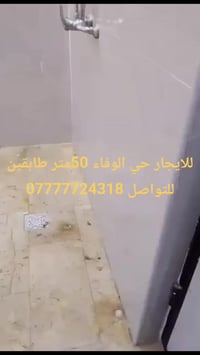 بيت للايجار • حي الوفاء • ٥٠م