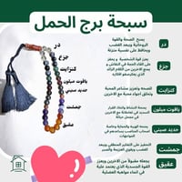 سبحة حجر طبيعي • حسب برجك • توصيل مجاني