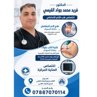 طبيب ألم تداخلي • تاب بلوك سونار • القائم مجمع اليمامه