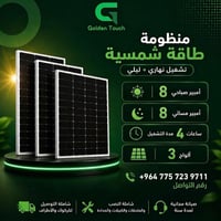 شركة نبيع الهادر للطاقة شمسية عروض حلوة تواصل عال رقم
