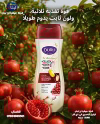 DURU • شامبو حماية اللون • كولاجين كيراتين فيتامين