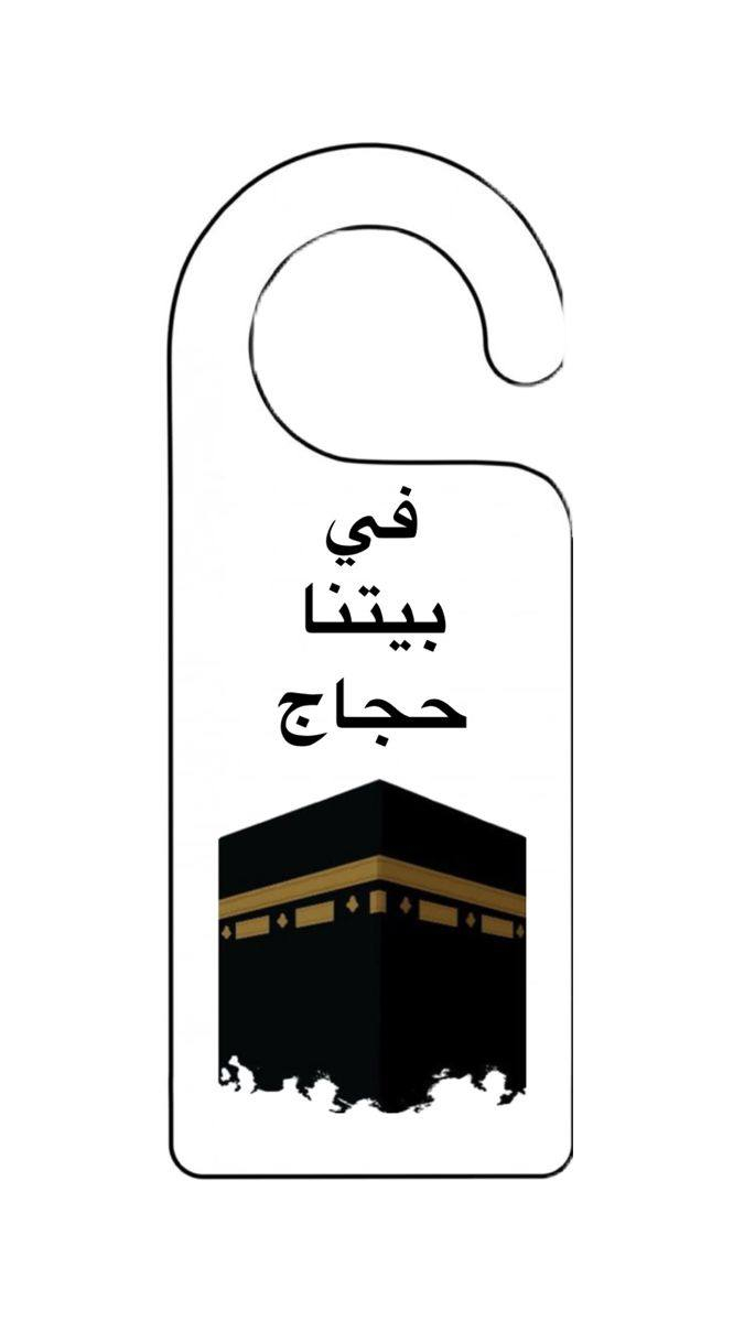 توزيعات للحجاج 🕋✨️
توزيعات راقية وبأسعار مناسبة 💫
عروض التوصيل مجاني داخل الشطرة 🚗💥
#شطرة #اكسبلور #توزيعات_الحج #توزيعات_حجاج #مكه_المكرمة


**إذا كنت صاحب هذا الإعلان وتريد حذفه لأي سبب، رجاءا أرسل رسالة إلى الدعم الفني**