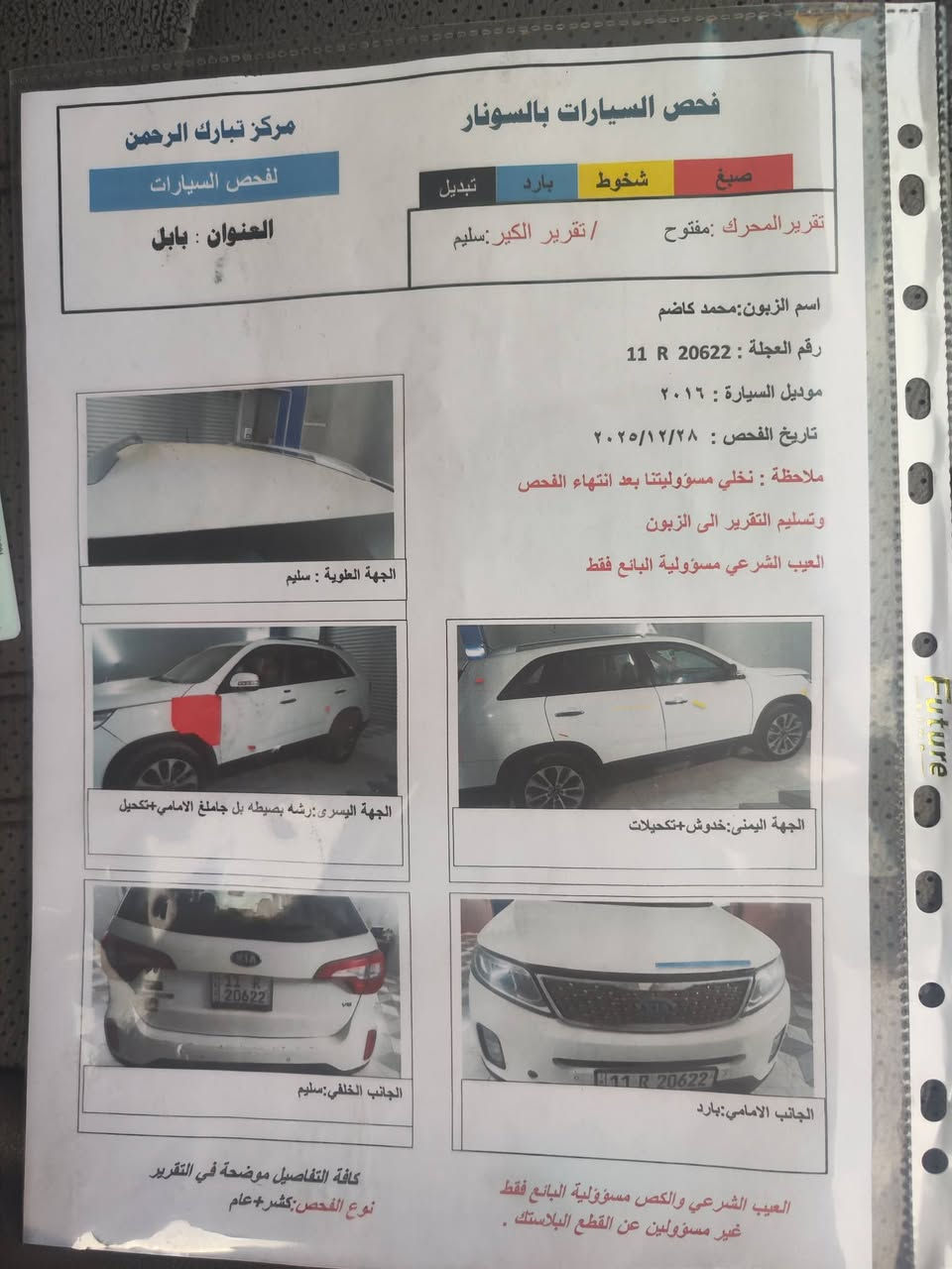 سورنتو 14خليجي رقم بغداد بسمي مكان السياره بصره ***********
