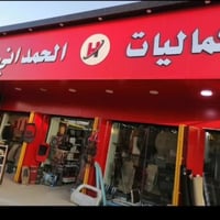 كماليات الحمداني • دواسة قصر المطران • اكسسوارات سيارات