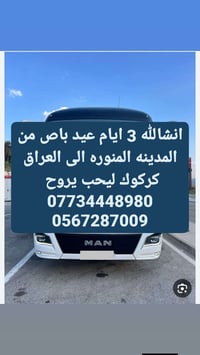 المدينه المنوره • كركوك • ثالث العيد