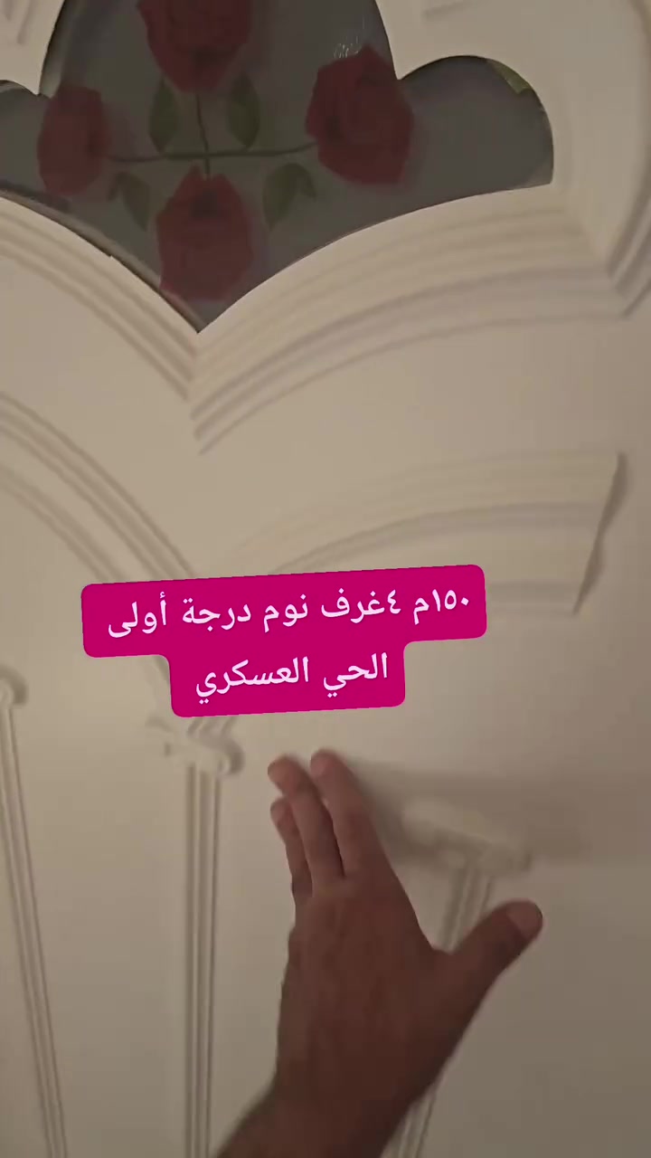 للبيع ... بيت
مساحه ١٥٠م طابو صرف طابقين الحي العسكري بالمقدمة 
٤غرف ٢صاله إستقبال البناء درجة أولى فووول مواصفات 
للتواصل ***********/ ***********
