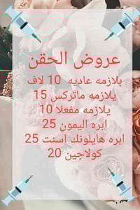 عروض فوق الخيال الشعب مقابل سوق المدينه عيادات الزهراء الطبيه للستفسار...