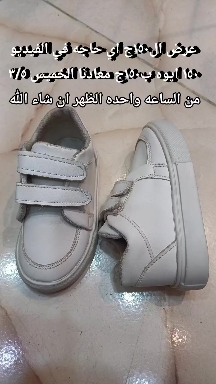 عرض ال١٥٠ج اي حاجه في الفيديو ١٥٠ ايوه ب١٥٠ج معادنا الخميس ٣/٥ من الساعه واحده الظهر ان شاء الله عند الملكه عروووض عرووض عررووووض اكسسوارات الملكه.almleka store


**إذا كنت صاحب هذا الإعلان وتريد حذفه لأي سبب، رجاءا أرسل رسالة إلى الدعم الفني**