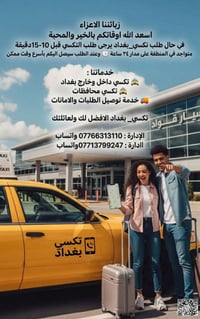 زبائننا الاعزاء اسعد الله اوقاتكم بالخير والمحبة في حال طلب تكـسـي_بــ...