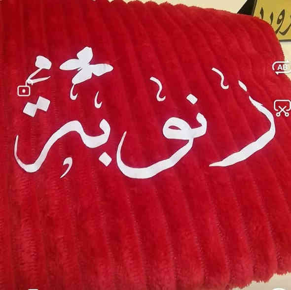 توفر يمنا ارخص سعر للاسكارف شرط الاصلي مع طبع الاسم حسب الطلب فقط ب10 الف
#ستوديو_ومصور_الخيام
الديوانية قضاء الشامية 
يتوفر توصيل لجميع مناطق العراق 
للحجز والاستفسار يرجى التواصل على الواتساب
***********
***********
