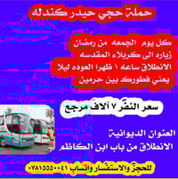 حجز • ديوانية • القادسية