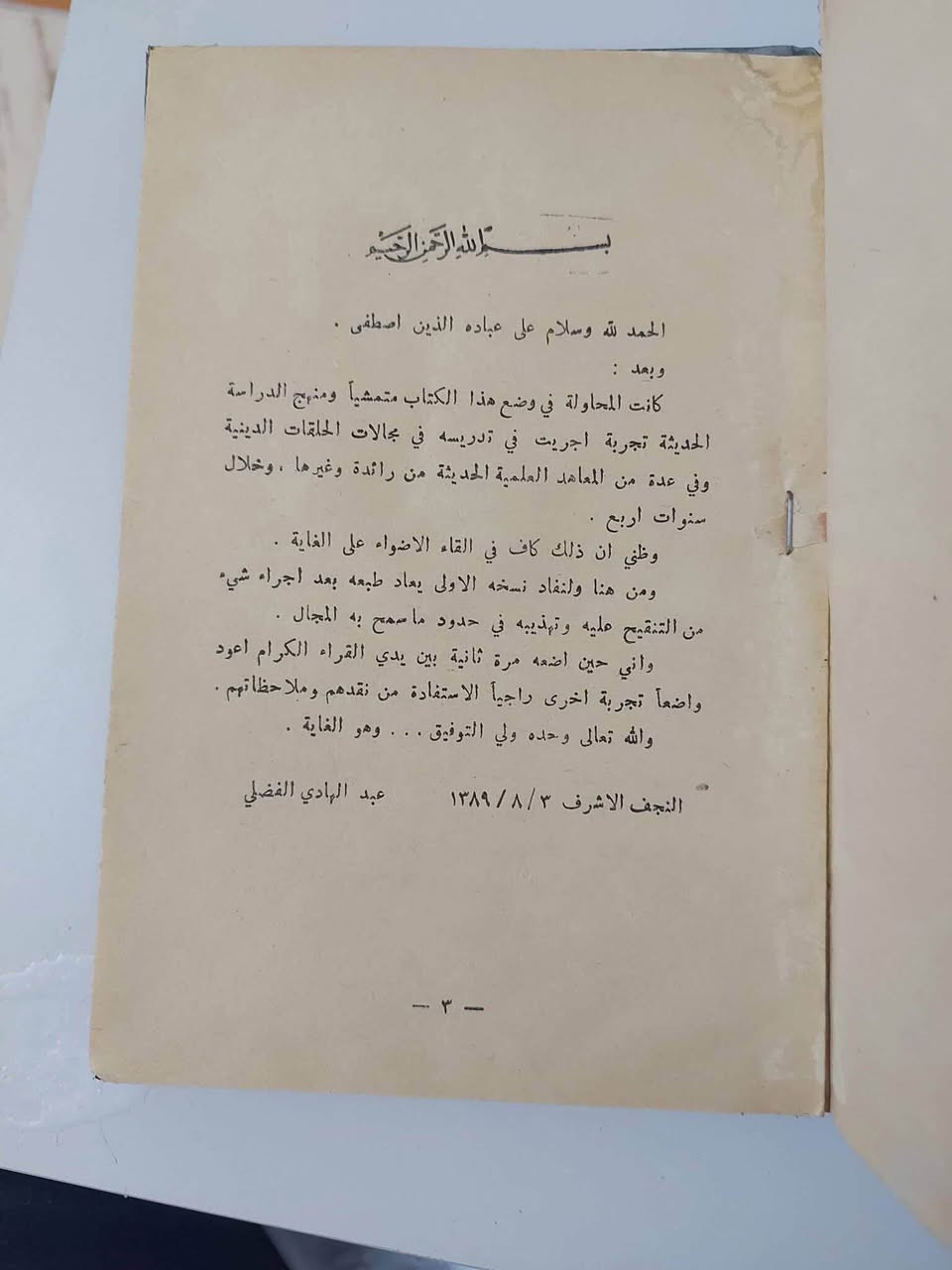 خلاصة المنطق الطبعة الثانية النجفية الاصلية
عمر النسخة ٥٩ سنة 
السعر ١٦ الف


**إذا كنت صاحب هذا الإعلان وتريد حذفه لأي سبب، رجاءا أرسل رسالة إلى الدعم الفني**