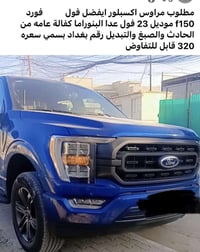 اكسبلور فول • حادث خفيف • ٢٠٢٣ بغداد