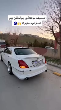 تويوتا ماجيستا • ٢٠٠٥ • السليمانية