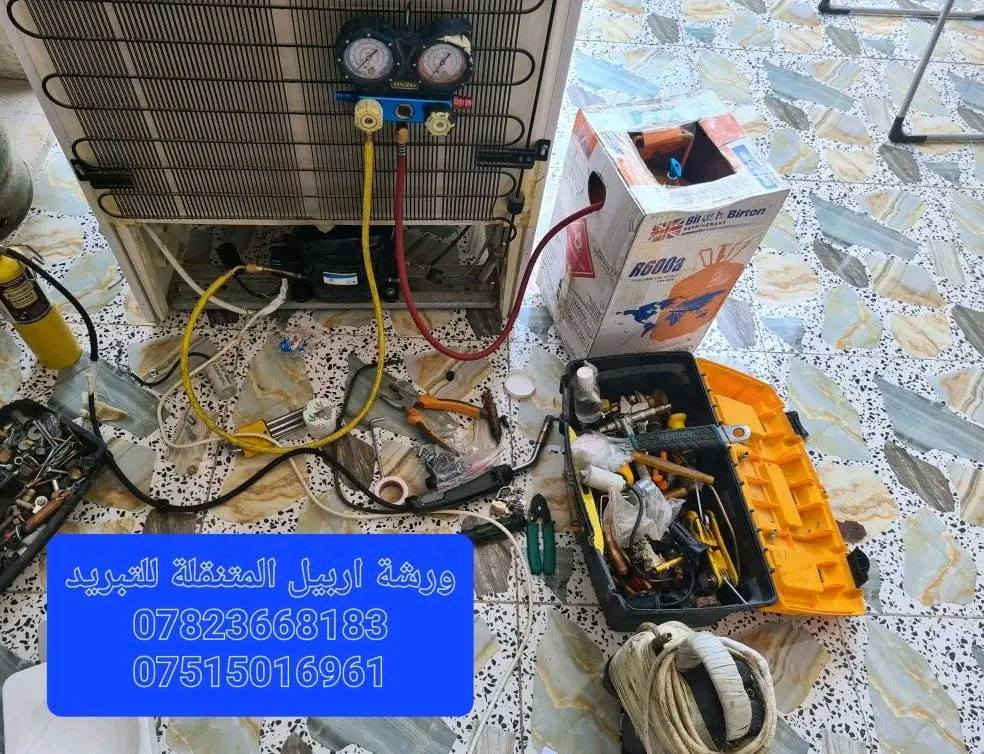 ورشة اربيل الفنية لخدمات التبريد 
صيانة اجهزة التبريد. تنصيب وصيانة السبالت صيانة ثلاجات مجمدات برادات.  خدمة الصيانه موقعية في منزلك دون الحاجة الى نقل الجهاز للورشه . ضمان في العمل 

ورشه اربيل للتبريد
*********** وتس
*********** وتس
بادارة الفني ابو مهند
