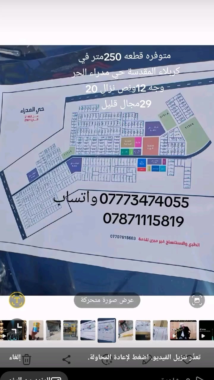 250متر في كربلاء المقدسة حي مدراء الحر
12ونص ب20كلش حلوه للتواصل اتصل وبخدمتك 
***********
***********
@إشارة
