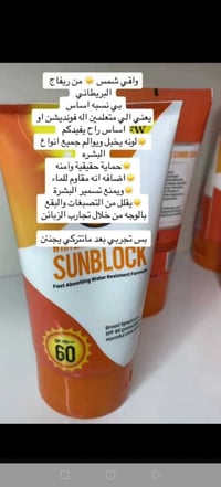 واقي شمس • واقي • مستحضرات تجميل • حماية من الشمس • كوزمتكس
