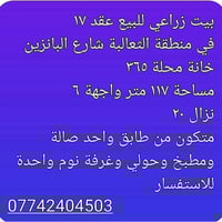 التعالبة شارع البانزين • ١١٧م • ١ غرفة