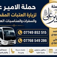 رحلة النجف • عوائل • سيارات مكيفة